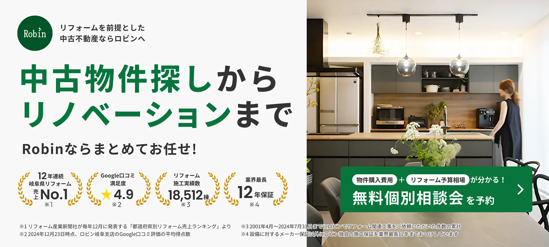 ロビンリフォーム岐阜