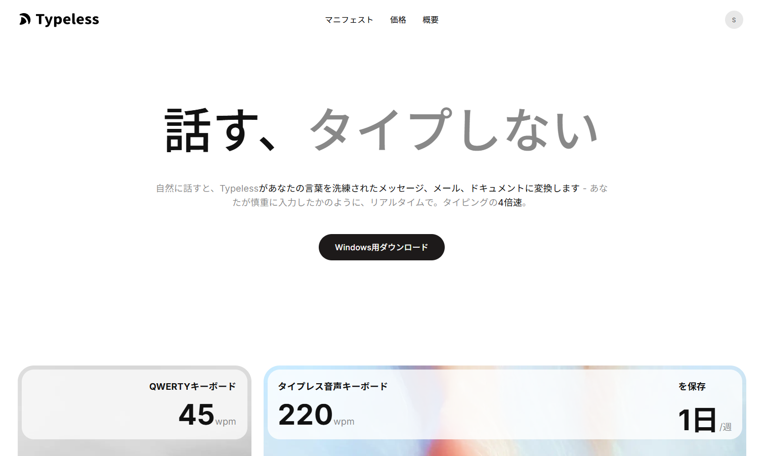 typelessAI音声入力ツール